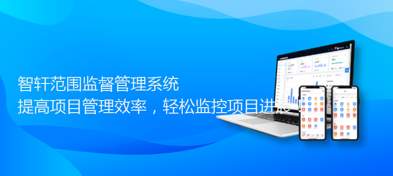 范围监督管理系统